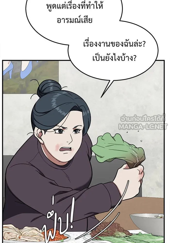 ช่วยเปลี่ยนฉันที ตอนที่ 86. เอเดน 6 รูปที่ 114