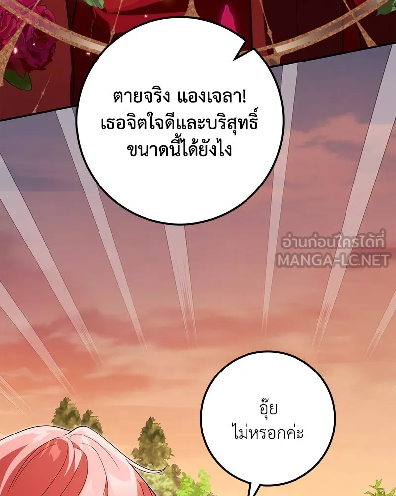 ดัชเชสเชลย ตอนที่ 31 รูปที่ 81