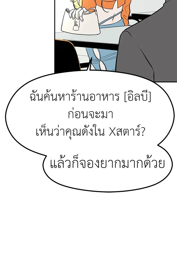 ถ่านไฟเราไม่เก่าเลย ตอนที่ 19 รูปที่ 55