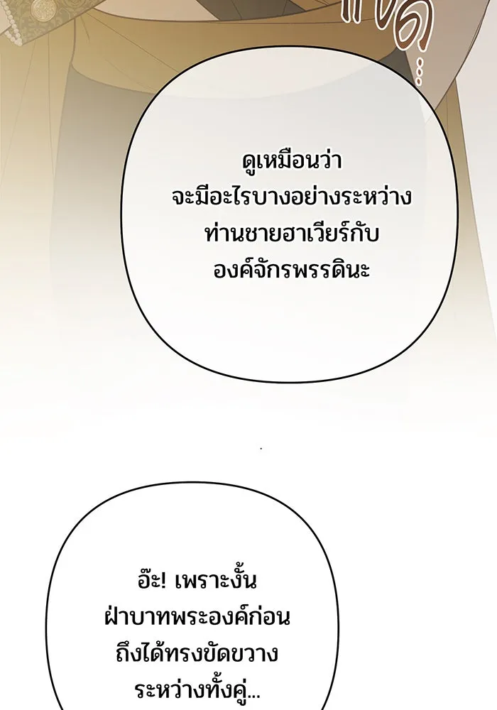 หนูน้อยทรราช ตอนที่ 53 รูปที่ 10