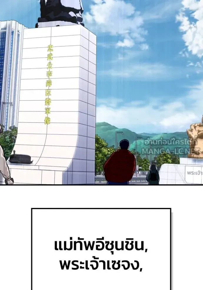 เกมของยอดมนุษย์ ตอนที่ 151 รูปที่ 176