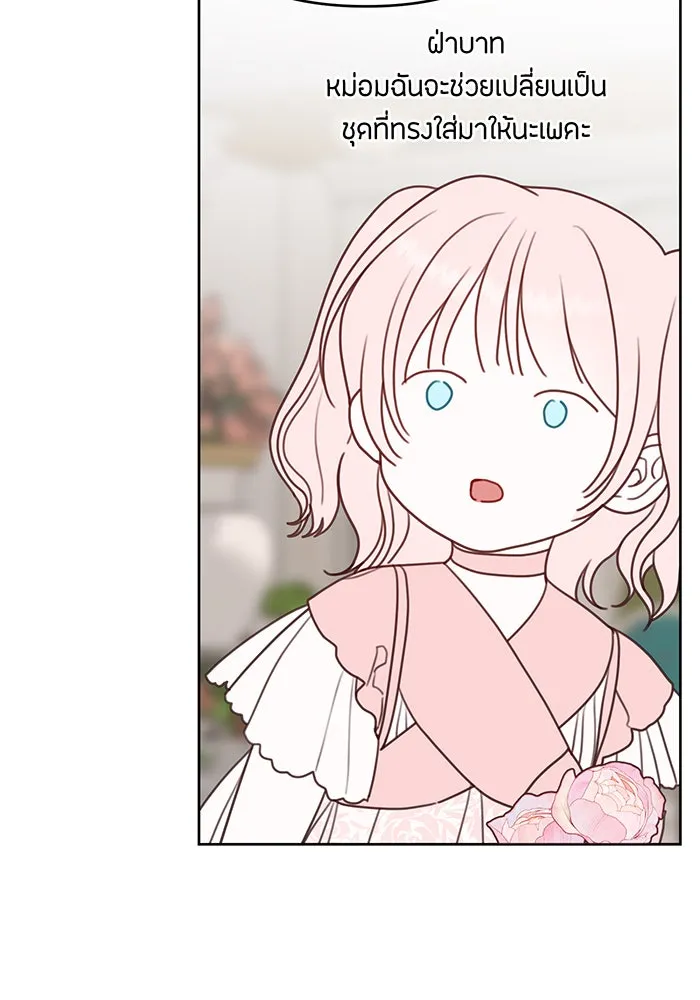 หนูน้อยทรราช ตอนที่ 50 รูปที่ 95