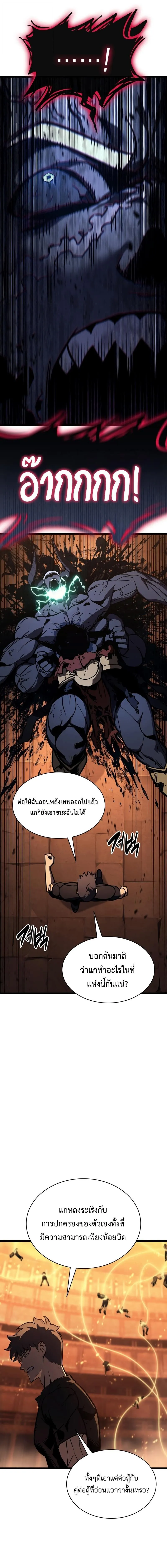 The Return of The Disaster-Class Hero ตอนที่ ตอนที่ 139 รูปที่ 14