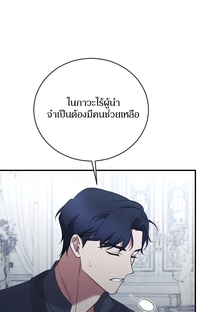 หมาป่าคู่เคียงบัลลังก์ ตอนที่ 39 รูปที่ 49