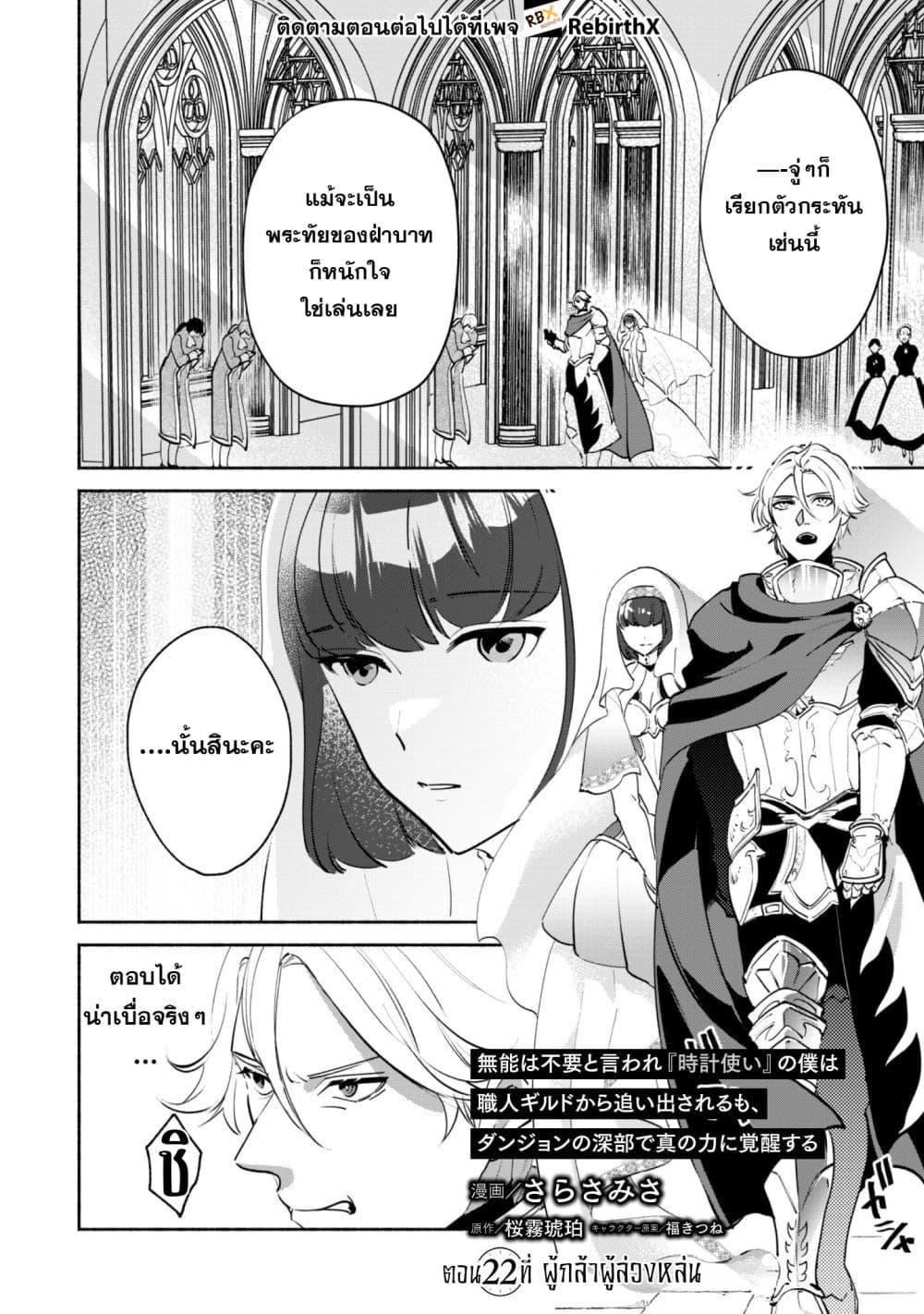 Manga-lc-com อ่านมังงะ อ่านการ์ตูน ออนไลน์ ฟรี Munou wa Fuyou to Iware “Tokei Tsukai” no Boku wa Shokunin Guild kara Oidasareru mo, Dungeon no Shinbu de Shin mo Chikara ni Kakusei suru ตอนที่ 1 2 3 4 5 6 7 8 9 10 11 12 13 14 ฟรี ไม่มีโฆษณา Manga-lc - อ่าน มังงะ อ่าน การ์ตูน ออนไลน์ อ่านมังงะ ฟรี