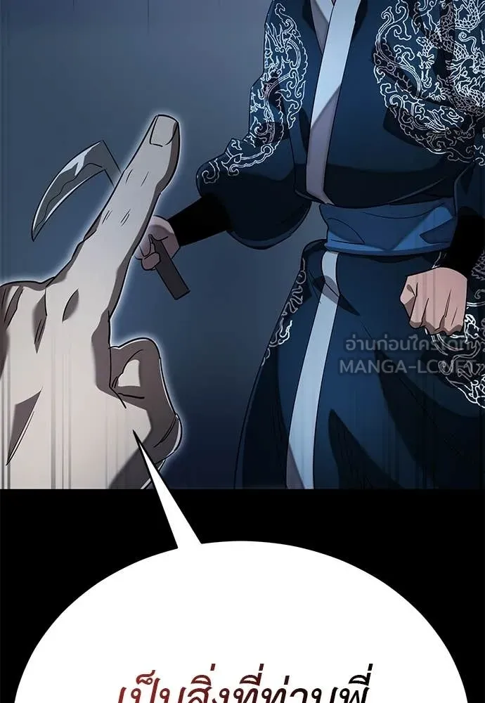 ยมราชลงทัณฑ์ ตอนที่ 113 รูปที่ 97