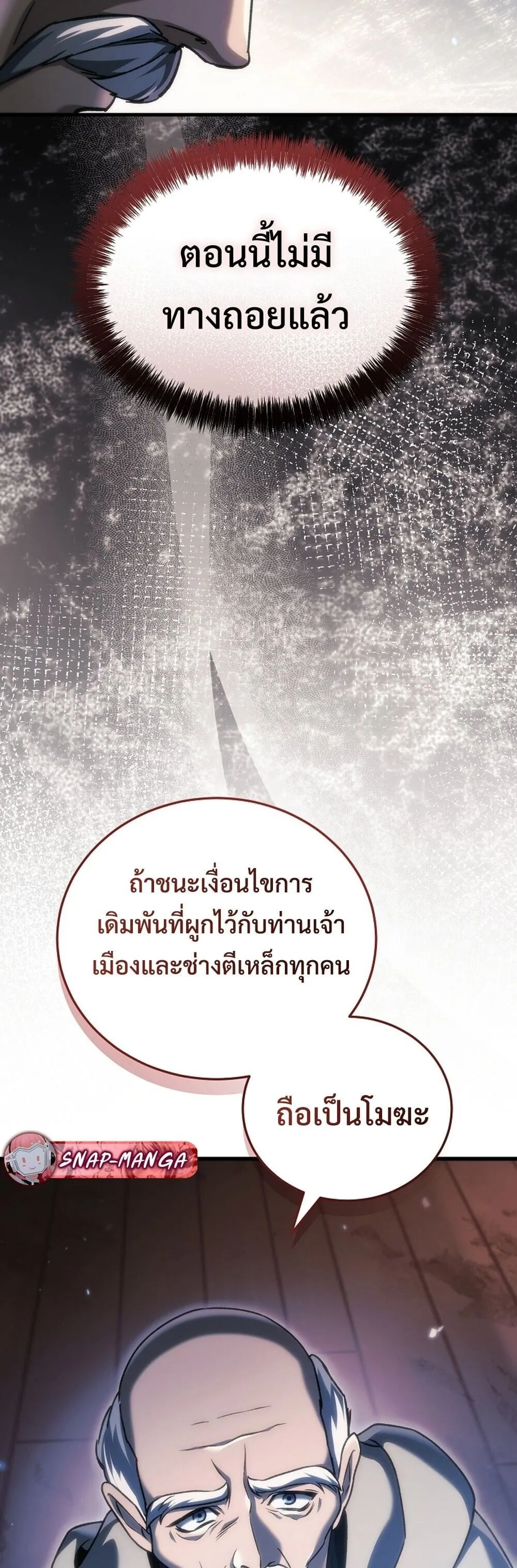 The Genius Blacksmith_s Game เกมเปล_ยนโลกของช_างต_เหล_กในตำนาน ตอนที่ ตอนที่ 34 รูปที่ 63