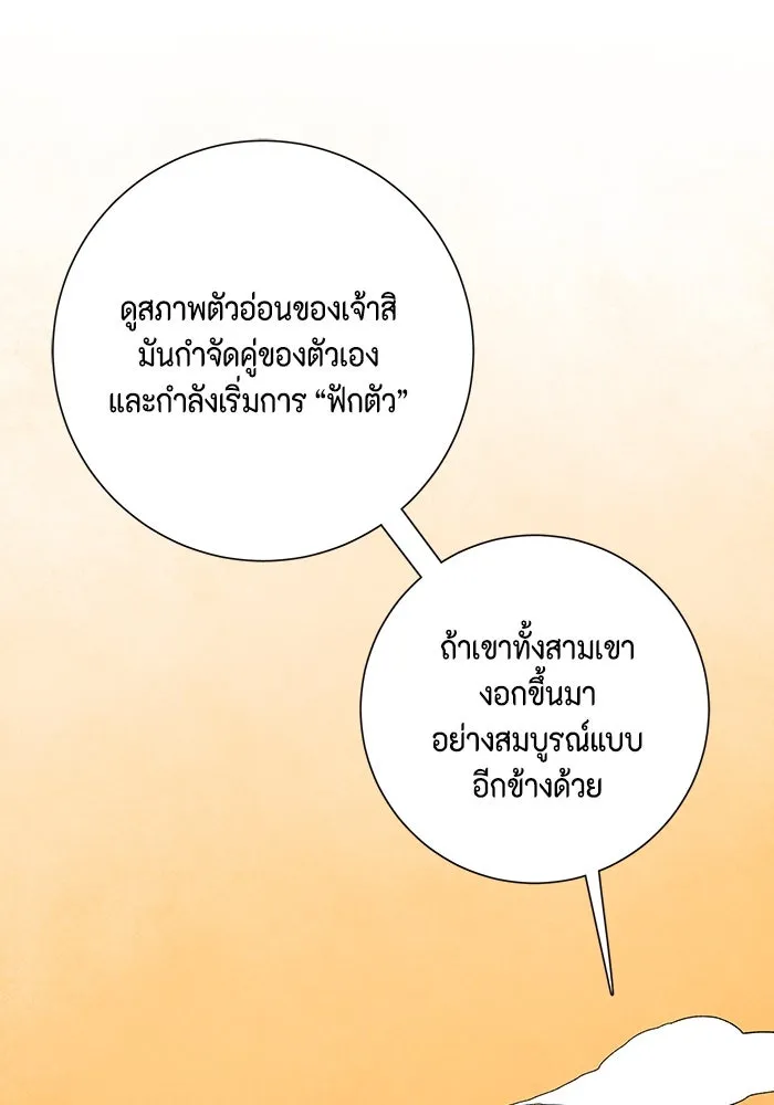 หนึ่งก้าวสู่เจ้ามาร ตอนที่ 112 พันธมิตร (13) รูปที่ 29