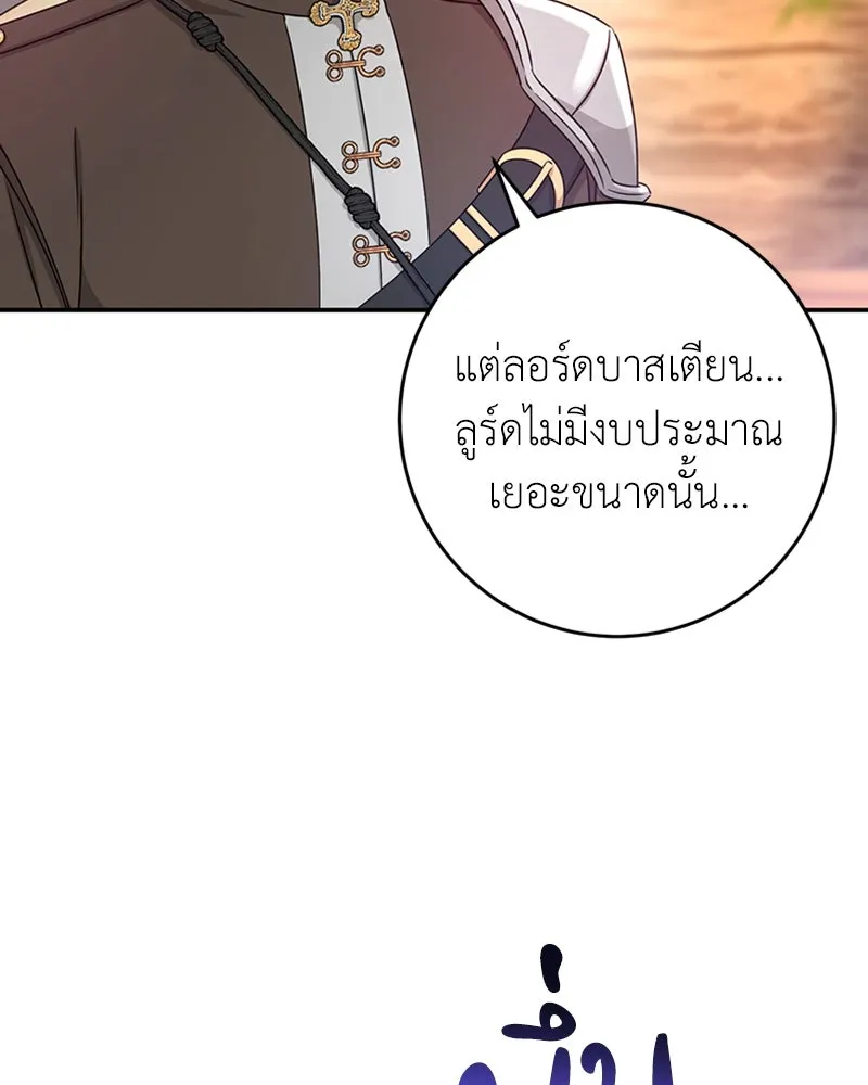 ภารกิจไล่ตามลุค บีเชล ตอนที่ 25 รูปที่ 92