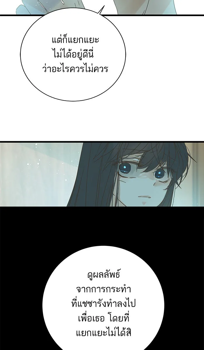 ฉันมันร้าย หรือเพราะโลกไม่น่ารัก ตอนที่ 130 รูปที่ 80