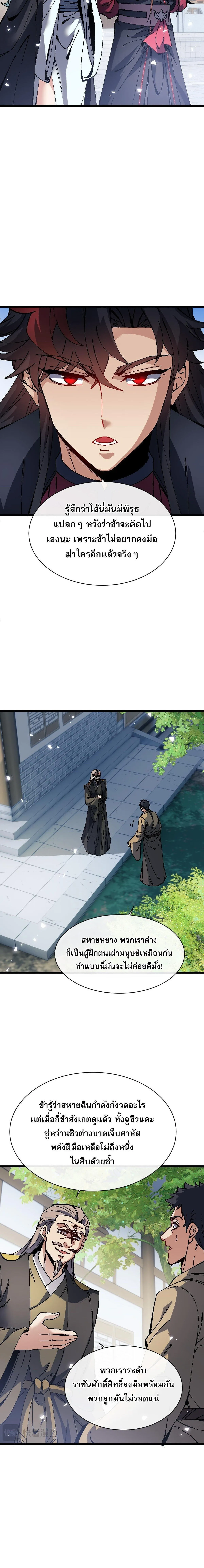 Devious Son of Heaven อาจารย_ ศ_ษย_บ_าขอกบฎนะขอร_บ ตอนที่ ตอนที่ 187 รูปที่ 6