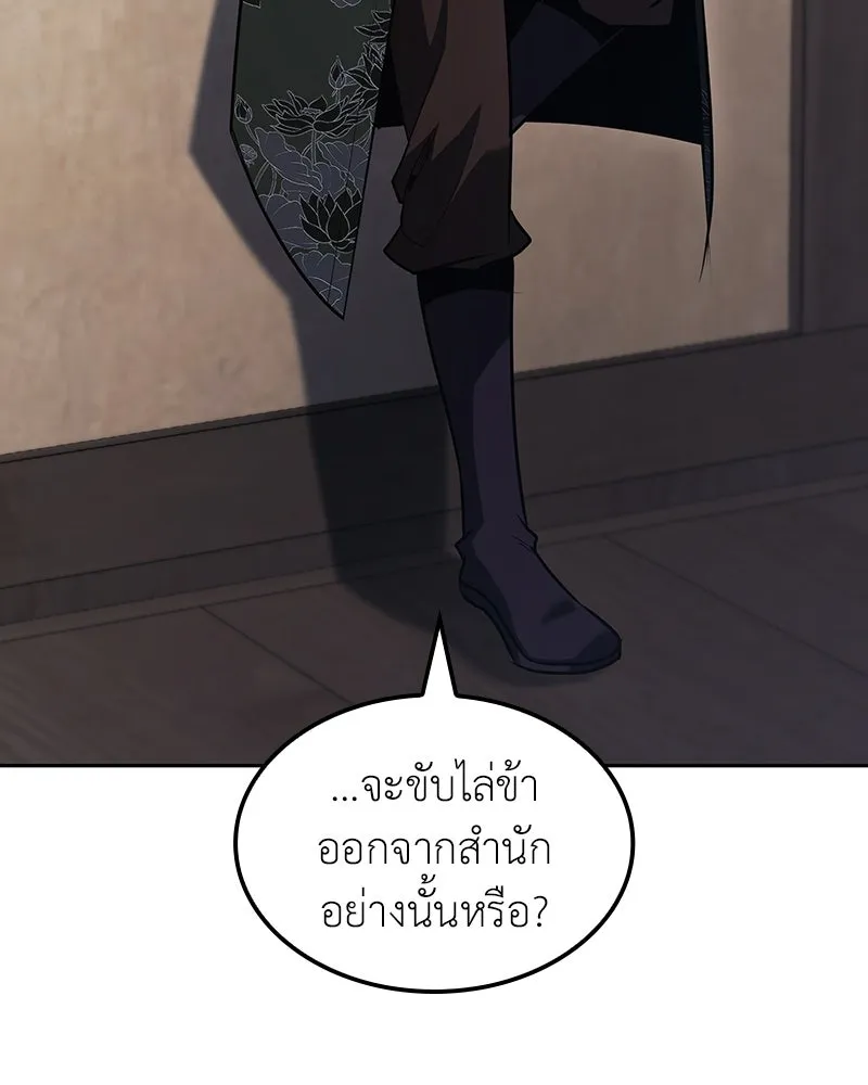 เกิดอีกทีเป็นว่าที่ประมุขลัทธิมาร ตอนที่ 143 รูปที่ 29