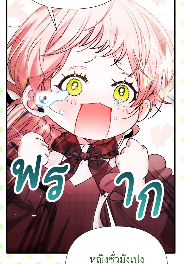 รักนะคะ ป๊ะป๋าทรราช ตอนที่ 5 รูปที่ 44