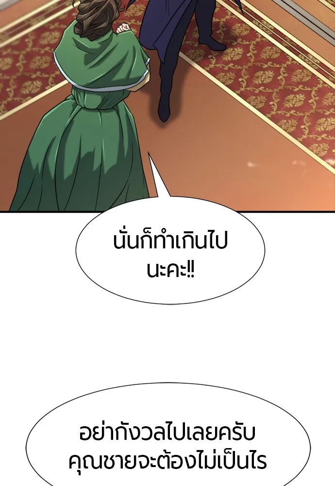 ยอดสถาปนิกผู้พิทักษ์อาณาจักร ตอนที่ 140 รูปที่ 86