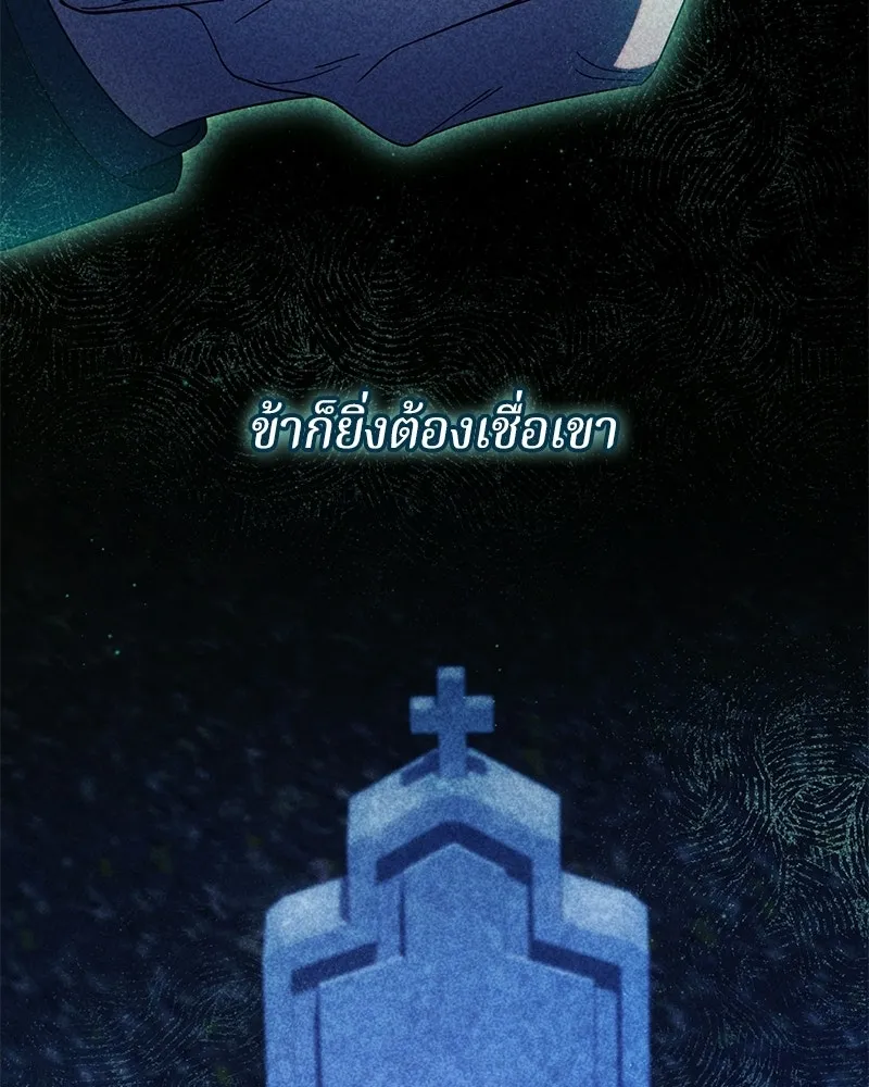 ถ้าเป็นนางร้าย ขอตายดีกว่า ตอนที่ 66 รูปที่ 22
