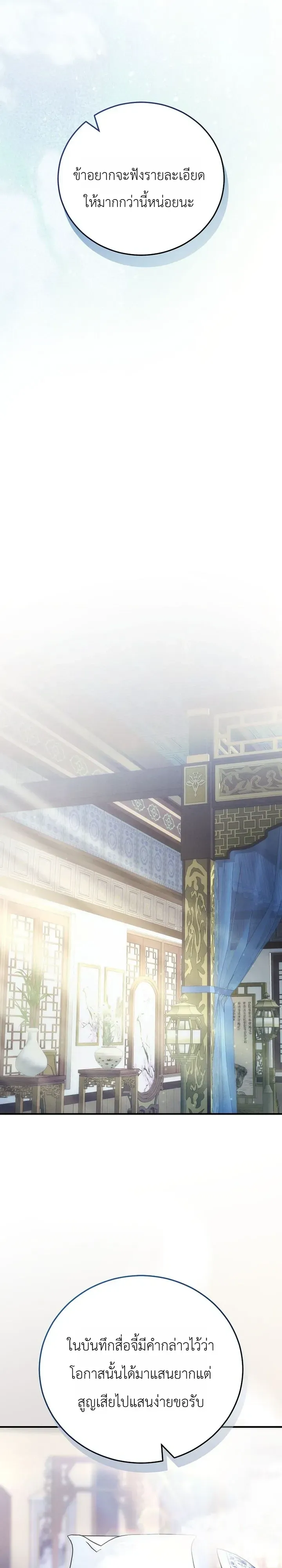Third-Rate Martial Family Becomes the Best Under Heaven ข_าเน_ยแหละ จะพาตระก_ลช_นสามเป_นหน_งในใต_หล_า_ ตอนที่ ตอนที่ 20 รูปที่ 24