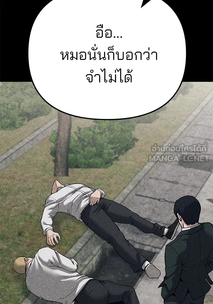 เลวฟาดเลว ตอนที่ 92 รูปที่ 195