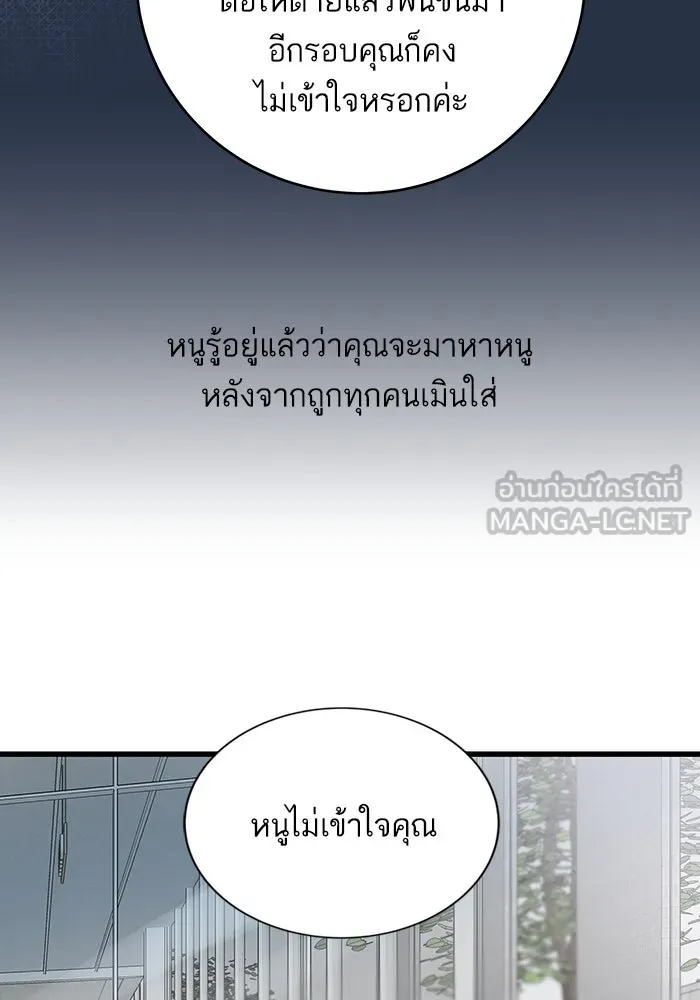 ฉันมันร้าย หรือเพราะโลกไม่น่ารัก ตอนที่ 191 รูปที่ 96