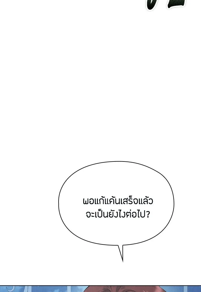 ลูกสาวตัวปลอมของท่านดยุก ตอนที่ 46 รูปที่ 74
