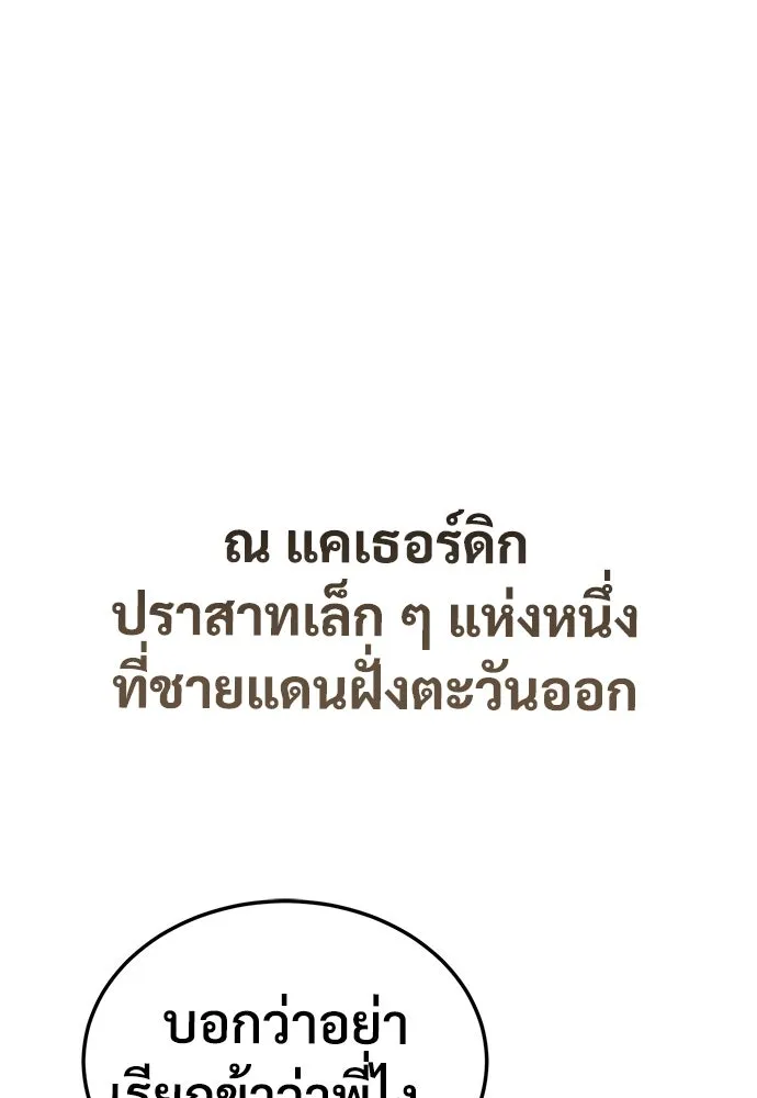 ผู้พิทักษ์เถื่อนแห่งยุคกลาง ตอนที่ 1 รูปที่ 247