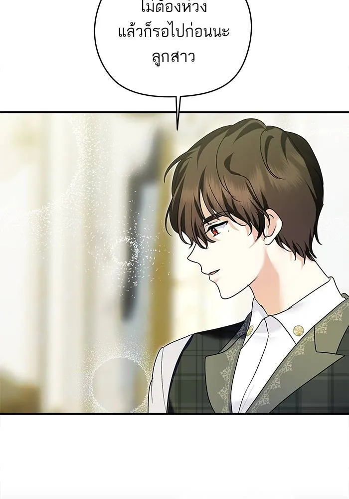 บุตรสาวของดยุกปีศาจ ตอนที่ 160 รูปที่ 95
