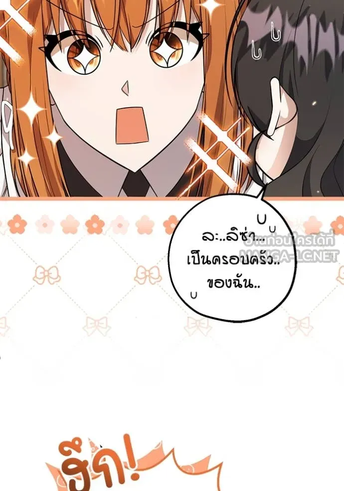 ป๊ะป๋าขา หนูลาแล้ว ตอนที่ 20 รูปที่ 18