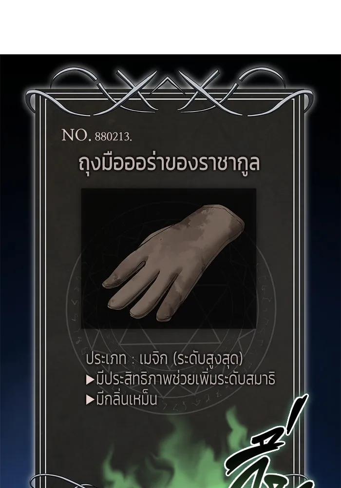 การกลับมาของทรราชวันสิ้นโลก ตอนที่ 14 รูปที่ 7