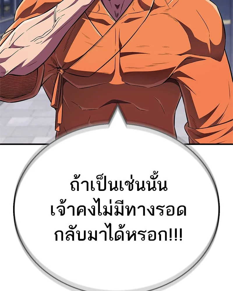 สุดยอดเทรนเนอร์แห่งยุทธภพ ตอนที่ 45 เหตุผลที่สองและข้อเสนอ รูปที่ 13