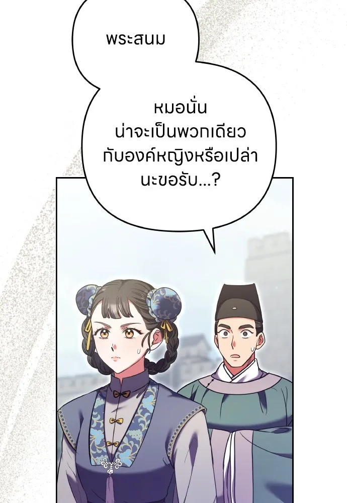 ข้าเนี่ยนะเป็นพระสนม ตอนที่ 92 ข้าจะช่วยเอง รูปที่ 70