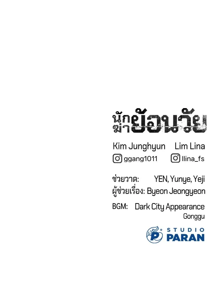 นักฆ่าย้อนวัย ตอนที่ 15 รูปที่ 206