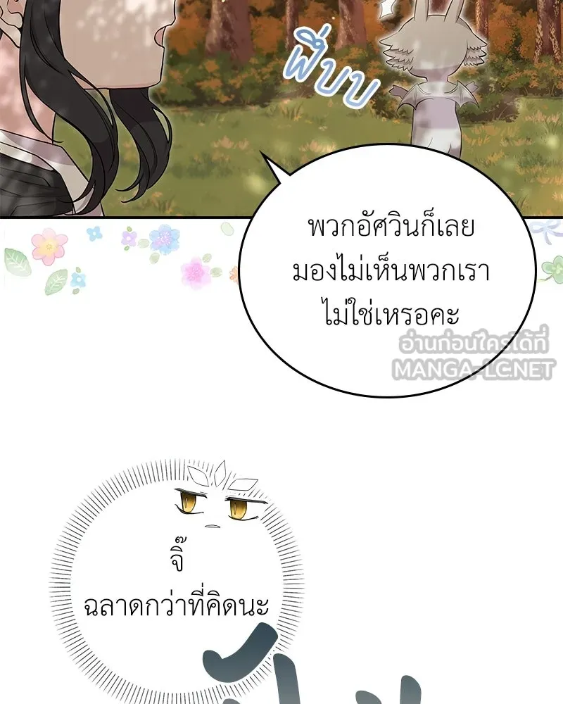 ลูกคนนี้ขอเปลี่ยนตอนจบ ตอนที่ 23 รูปที่ 51