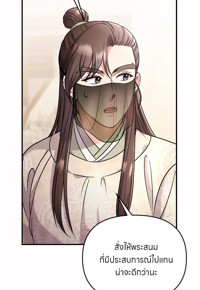 ข้าเนี่ยนะเป็นพระสนม ตอนที่ 54 หลบหน่อย ช็อนบินจะเดิน รูปที่ 61