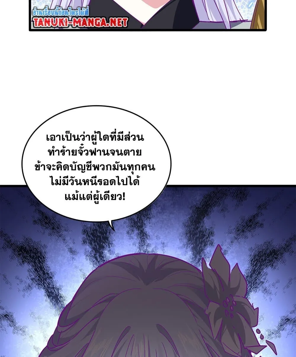 Magic Emperor ราชาจอมเวทย_ ตอนที่ ตอนที่ 861 รูปที่ 23