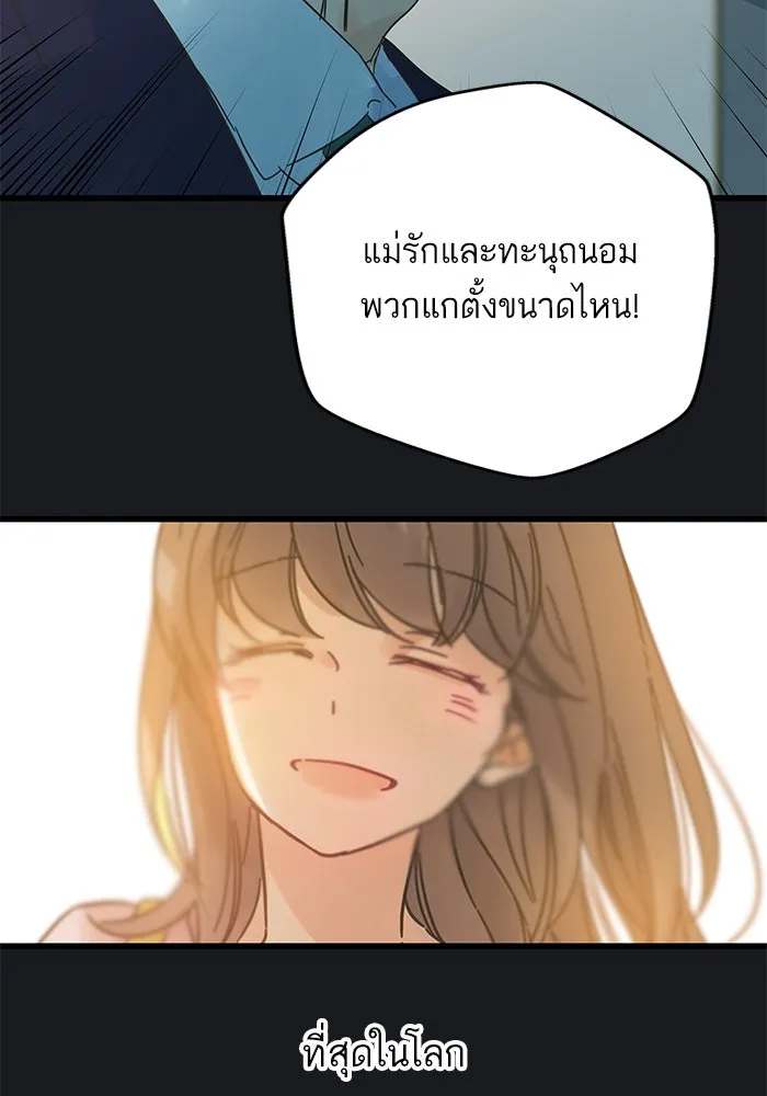 ฉันมันร้าย หรือเพราะโลกไม่น่ารัก ตอนที่ 169 รูปที่ 92