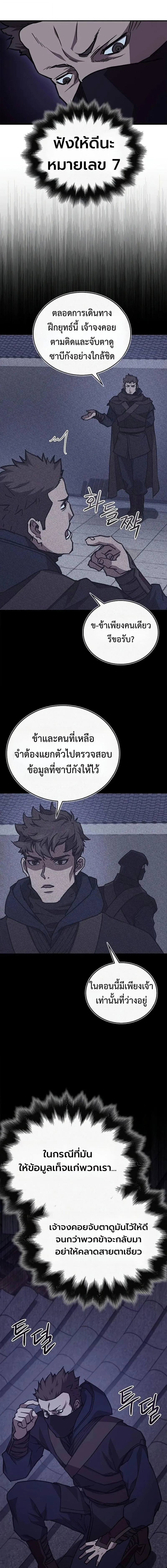 The Demonic Cult Instructor Returns ย_อนเวลาก_ย_ทธภพ ตอนที่ ตอนที่ 49 รูปที่ 9