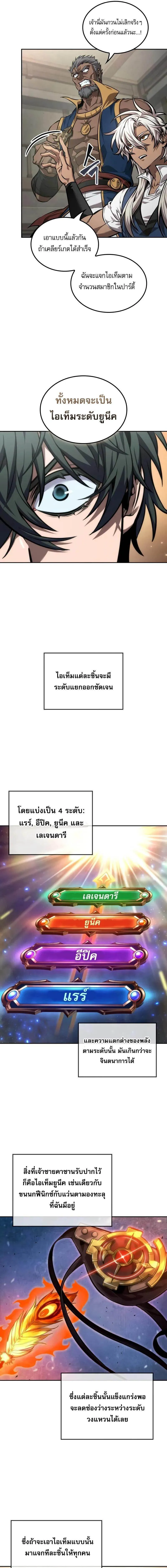 The Last Adventurer ตอนที่ ตอนที่ 82 รูปที่ 10