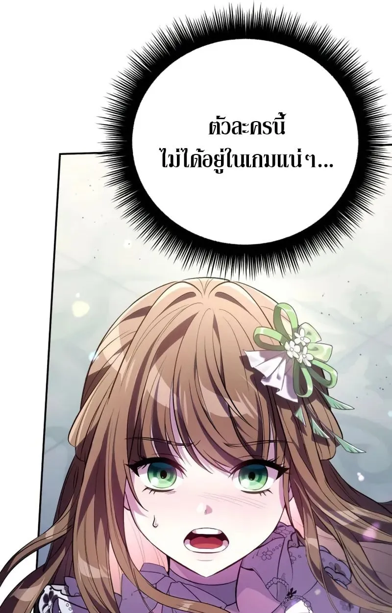 Raising Villains the Right Way ฉ_นกลายเป_นผ_สน_บสน_นของเหล_าต_วร_าย ตอนที่ ตอนที่ 5 รูปที่ 83