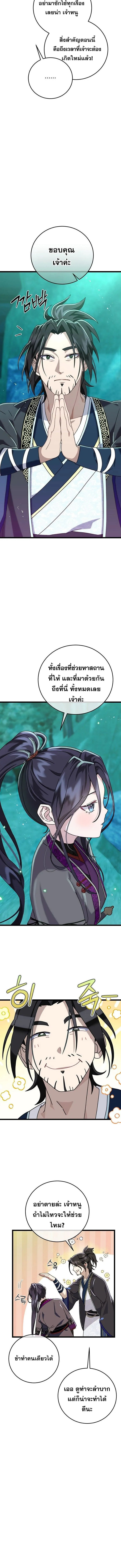 The Return of Namgung_s Granddaughter หลานสาวตระก_ลน_มก_งเป_นผ_หวนค_น ตอนที่ ตอนที่ 3 รูปที่ 12