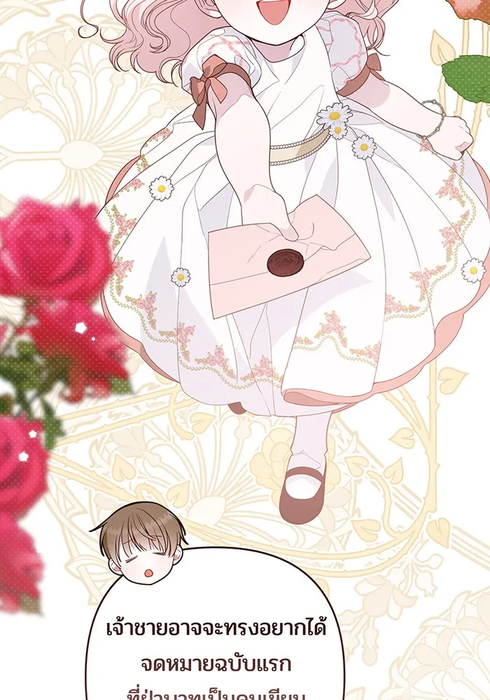 หนูน้อยทรราช ตอนที่ 66 รูปที่ 70