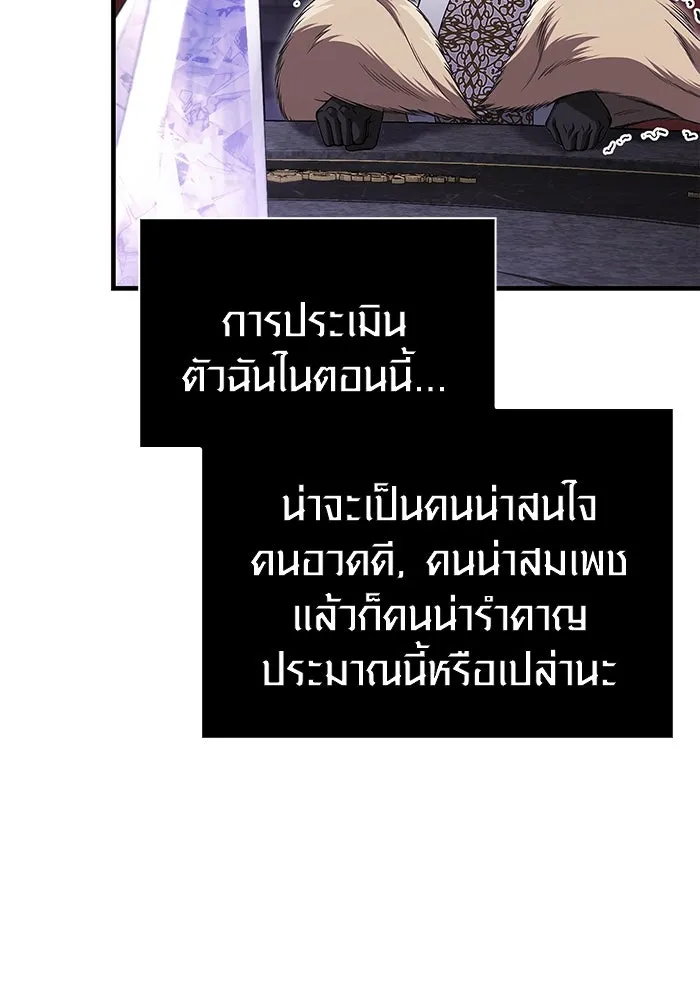 เอาชีวิตรอดในเกมฉบับคนเถื่อน ตอนที่ 85 คนเก๋าเกม รูปที่ 26