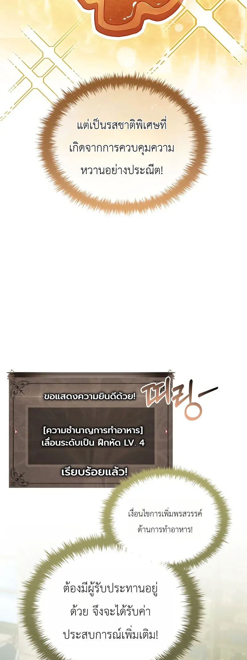 To Hell with Being Heir_ I_m going to Heal ช_างห_วตำแหน_งทายาทส_ ฉ_นขอไปใช_ช_ว_ตช_ลๆด_กว_า ตอนที่ ตอนที่ 13 รูปที่ 30