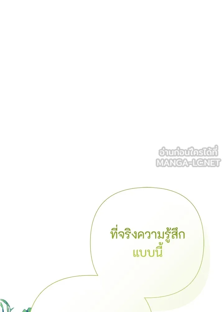 องค์ชายผู้อื้อฉาว ตอนที่ 83 รูปที่ 123