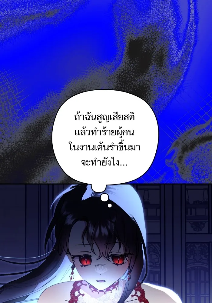 บุตรสาวของดยุกปีศาจ ตอนที่ 137 รูปที่ 64