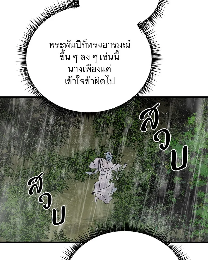 ข้าต้องไม่ใช่พระชายา ตอนที่ 83 รูปที่ 53