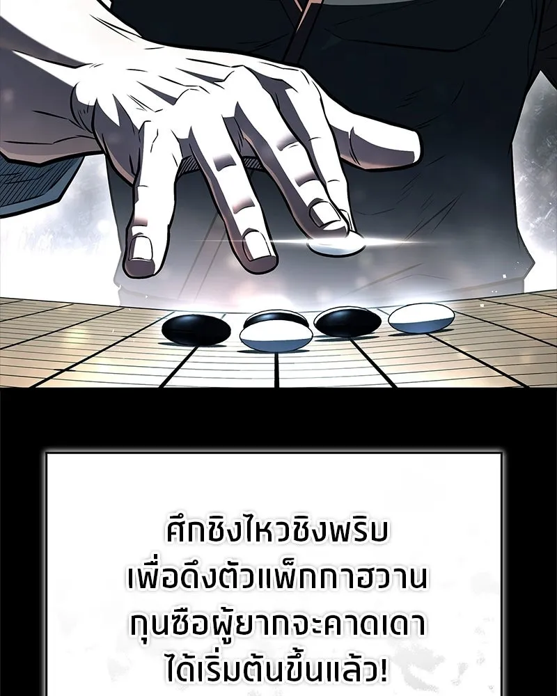 สุดยอดเทรนเนอร์แห่งยุทธภพ ตอนที่ 94 อยากรอดต้องฆ่า รูปที่ 167