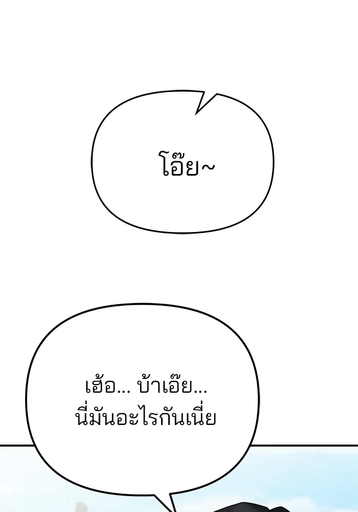 เลวฟาดเลว ตอนที่ 89 รูปที่ 71