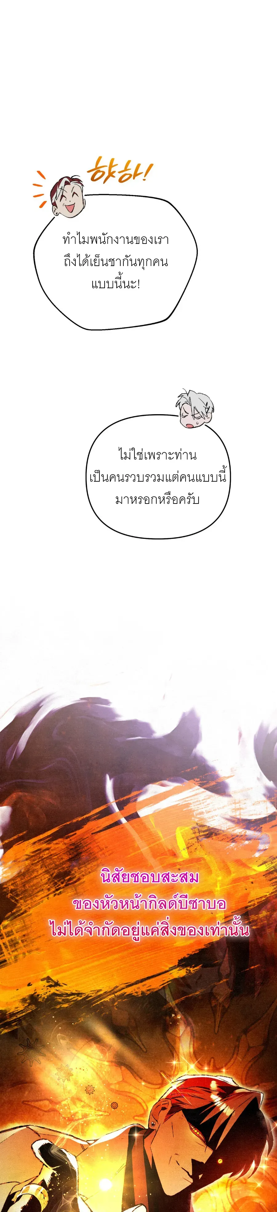 The Painter Who Draws Dungeons จ_ตรกรผ_วาดภาพด_นเจ_ยน ตอนที่ ตอนที่ 7 รูปที่ 6