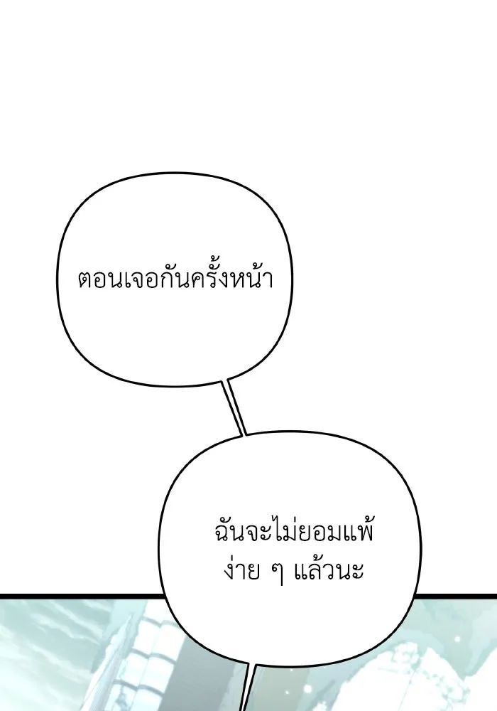 การแข่งขันของผู้เกิดใหม่ ตอนที่ 22 รูปที่ 89