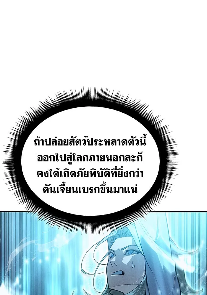 เกิดใหม่พร้อมพลังแห่งราชัน ตอนที่ 79 รูปที่ 55