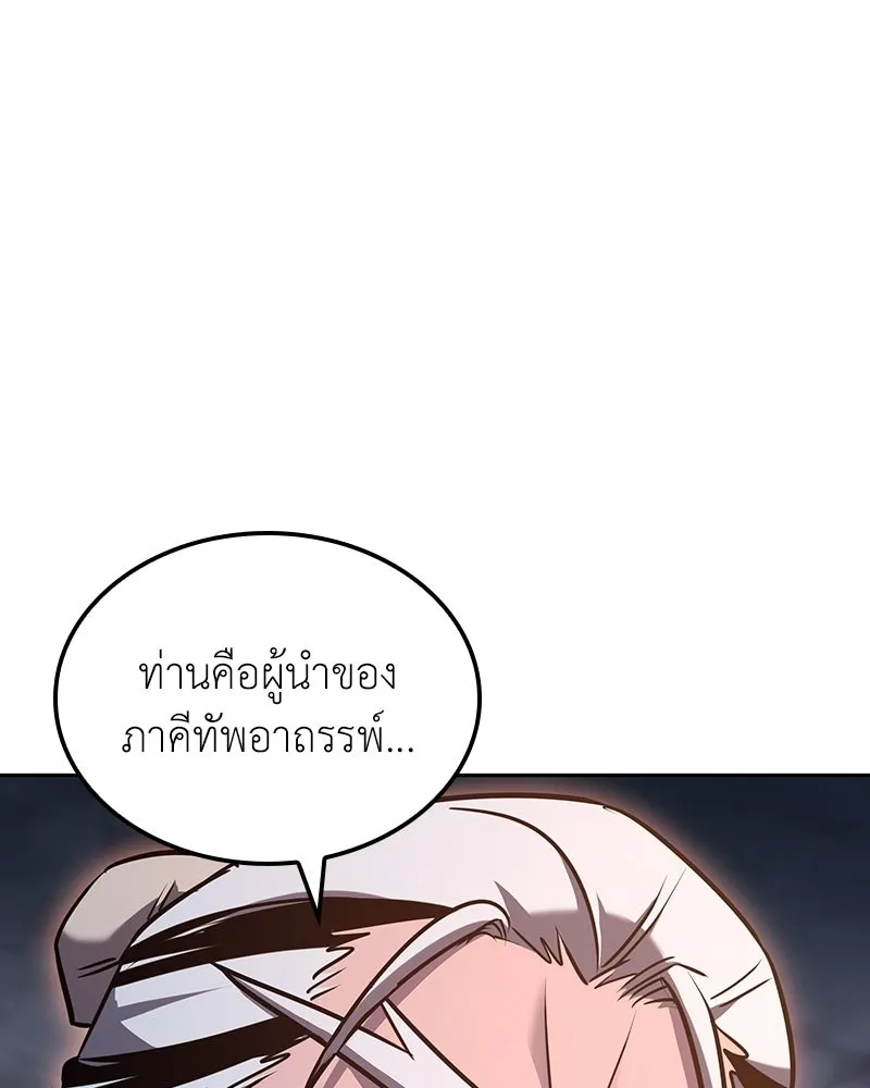 เกิดอีกทีเป็นว่าที่ประมุขลัทธิมาร ตอนที่ 140 รูปที่ 170
